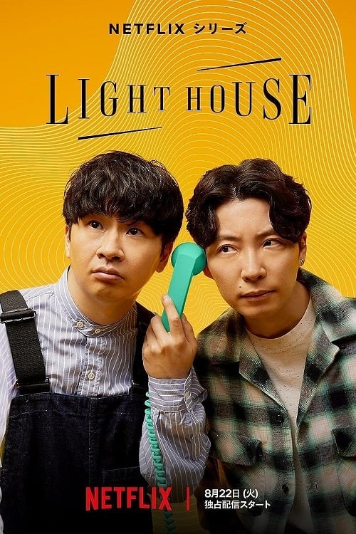 LIGHTHOUSE : 1.Sezon 1.Bölüm İzle